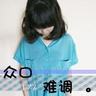 木牌衣服网